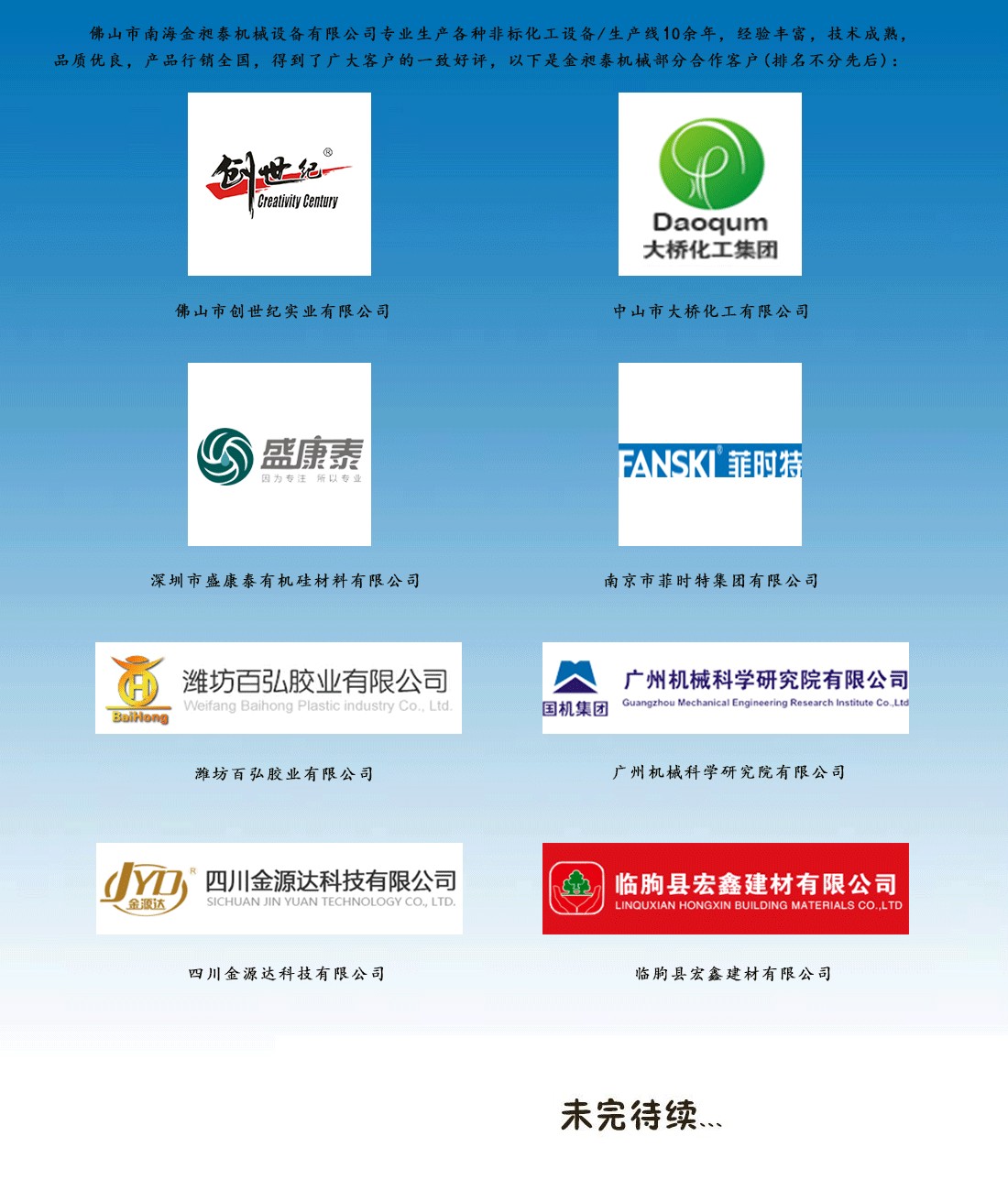金昶泰機(jī)械部分客戶